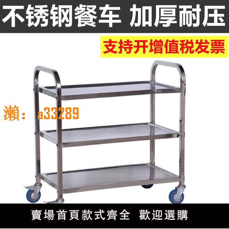 【保固兩年】不銹鋼餐車加厚商用小推車三層手推車置物架火鍋送餐車茶水車二層