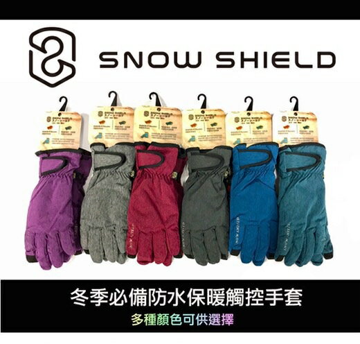 【【蘋果戶外】】Snow Shield 雪盾 防水保暖觸控手套 亞麻色系保暖手套 騎車手套 登山手套 賞雪手套