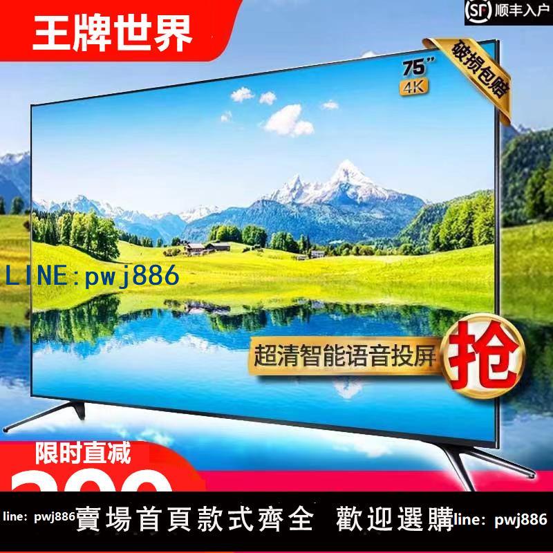 【台灣公司】王牌世界75寸液晶電視機50/55/65/70網絡80/43/46/32無線高清60寸