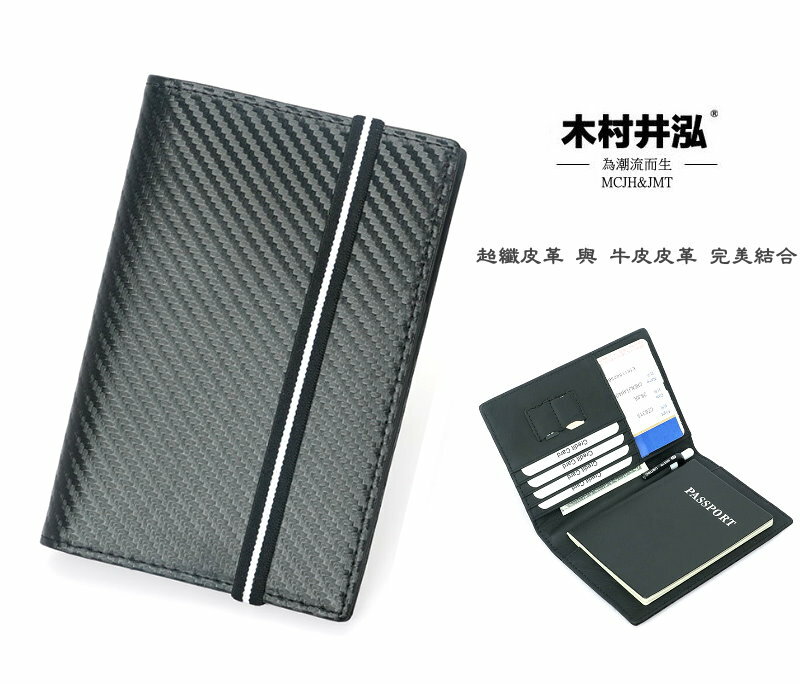 ㊣木村井泓 碳纖維紋路護照卡片夾 證件夾 信用卡夾(B509)