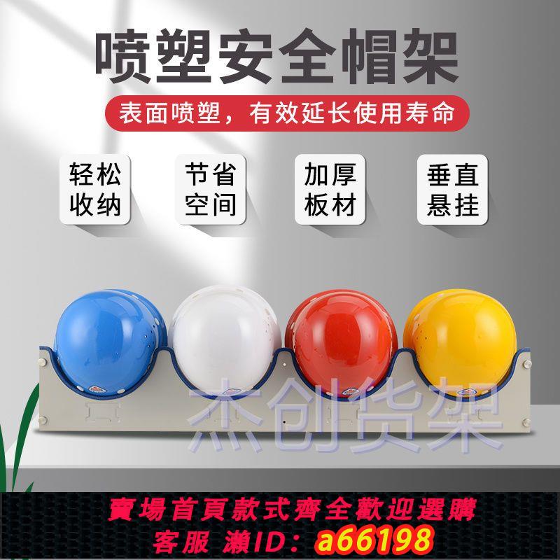 【臺灣公司 可開發票】安全帽架壁掛式掛墻式存放收納架安全帽存放架掛架員工放置架子