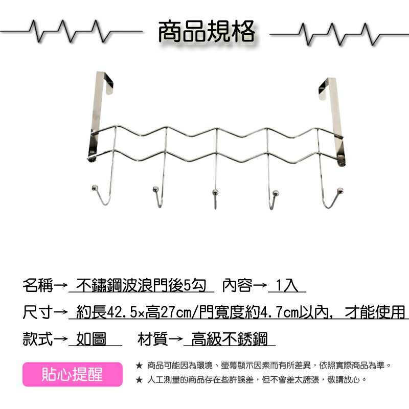 奕鄉不鏽鋼波浪門後5勾【緣屋百貨】天天出貨 門後5連勾 5連勾 掛勾 衣服掛勾 波浪掛勾 廚房掛勾 房間掛勾 浴室掛勾 2