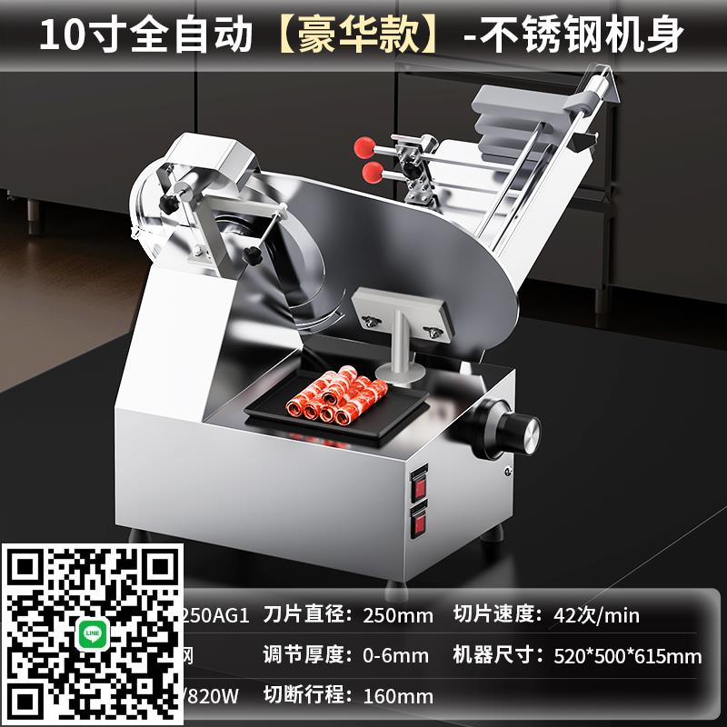 冰仕特全自動切片機商用火鍋店羊肉卷刨肉機牛肉卷刨片機切肉機