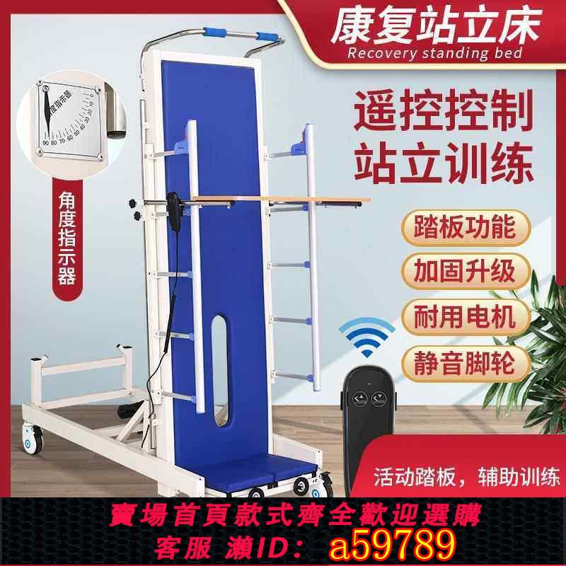 【臺灣公司 可打統編】多功能康復站立床電動升降家用直立起立病床偏癱成人訓練器加厚款