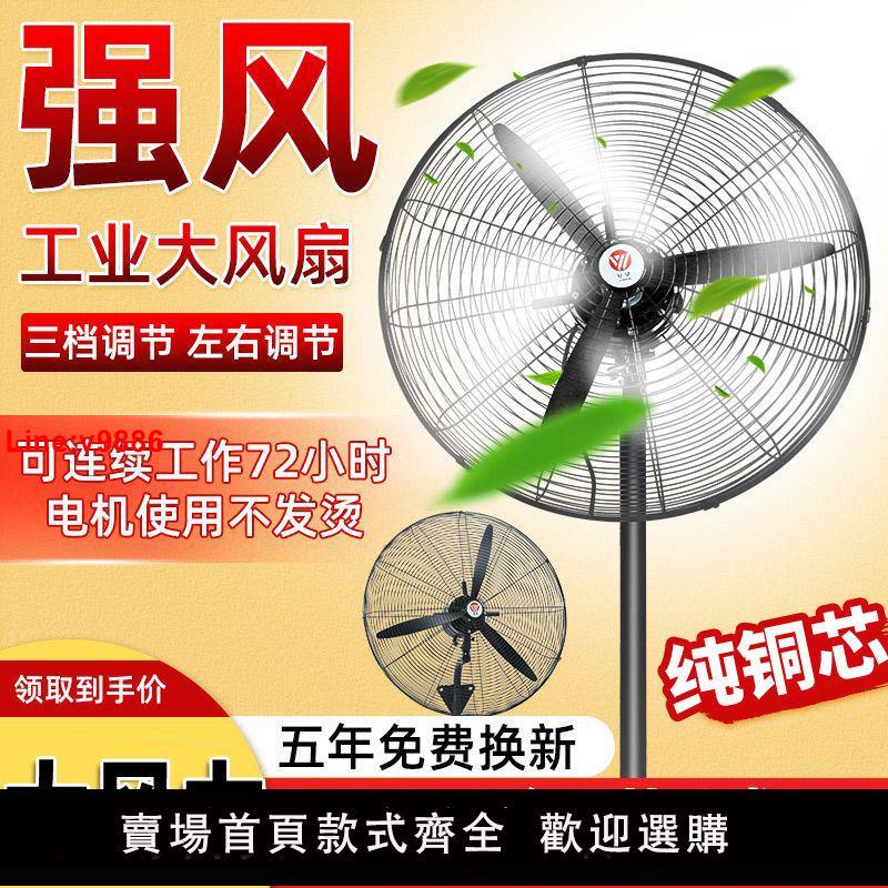 【臺灣公司 超低價】壁掛式電風扇工業落地扇車間工廠強力搖頭大功率牛角扇商用餐飲店