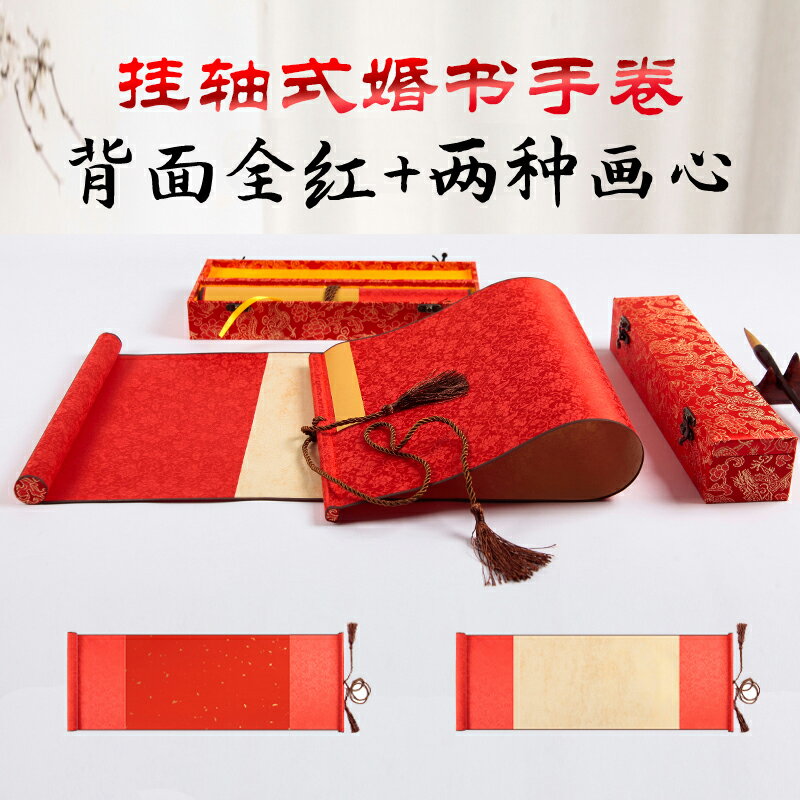 書法卷軸/宣紙手卷/空白手卷 送日子萬年紅盒裝婚書訂婚卷軸豎版掛軸蠟染半生半熟宣紙書法作品專用喜慶場合手卷空白訂製手寫仿古鎏金古風