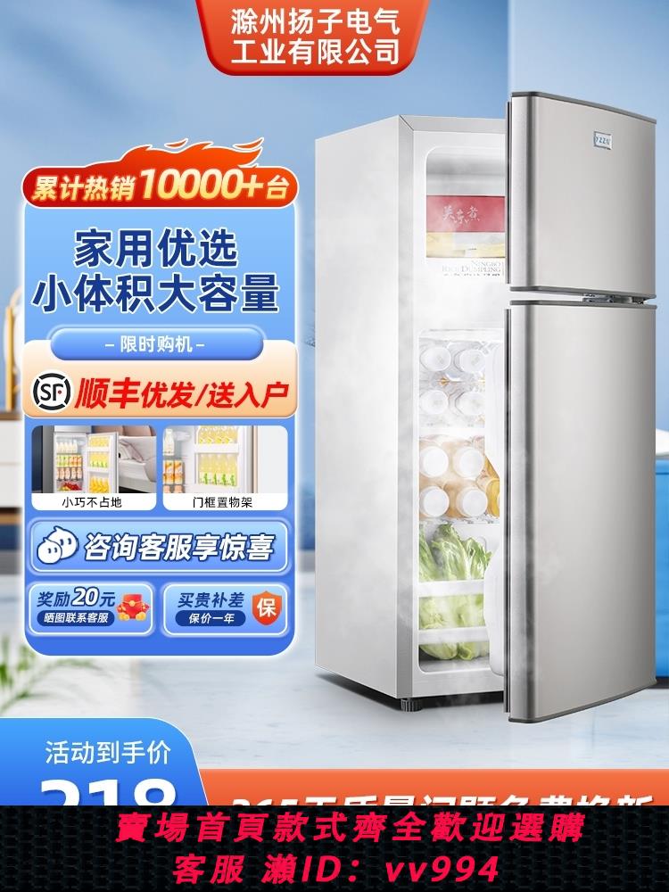 {公司貨 最低價}揚子電氣小冰箱家用小型冷凍冷藏迷你宿舍二人出租房一級能效節能