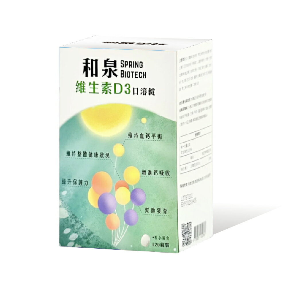 和泉維生素D3 800IU 口溶錠120錠 【瑞昌藥局 019049  非活性維他命D