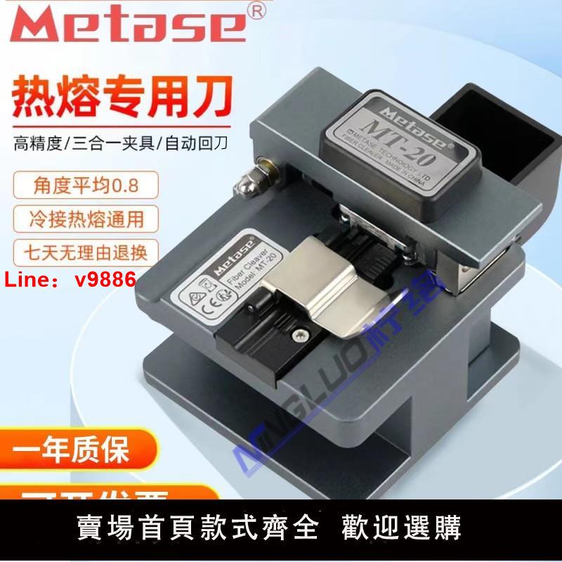 【臺灣公司 可開發票】原裝正品美塔斯MT-20/檸絡NL-21F光纖切割刀 高精度 光纖切割刀刀片 自動回刀 熱熔冷接三合一夾具全金屬材質