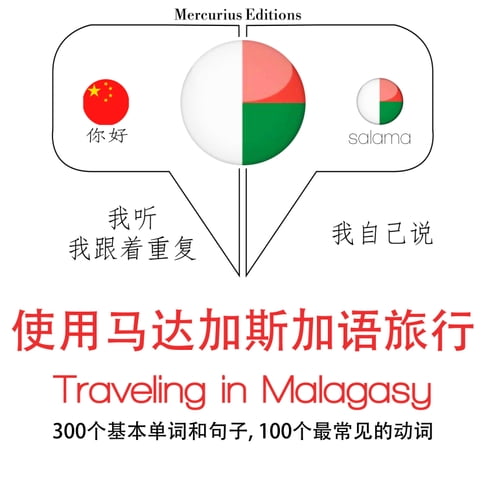 【有聲書】馬拉雅拉姆語旅行單詞和短語 0