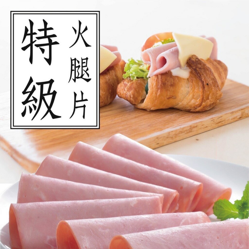 [誠實討海人]  火腿切片 (500g/包)