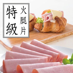 [誠實討海人] 火腿切片 (500g/包)