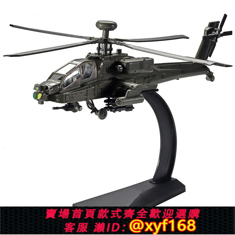 {保固一年 可打統編}AH64阿帕奇武裝直升機黑鷹戰鬥直升機合金飛機航模軍事模型收藏