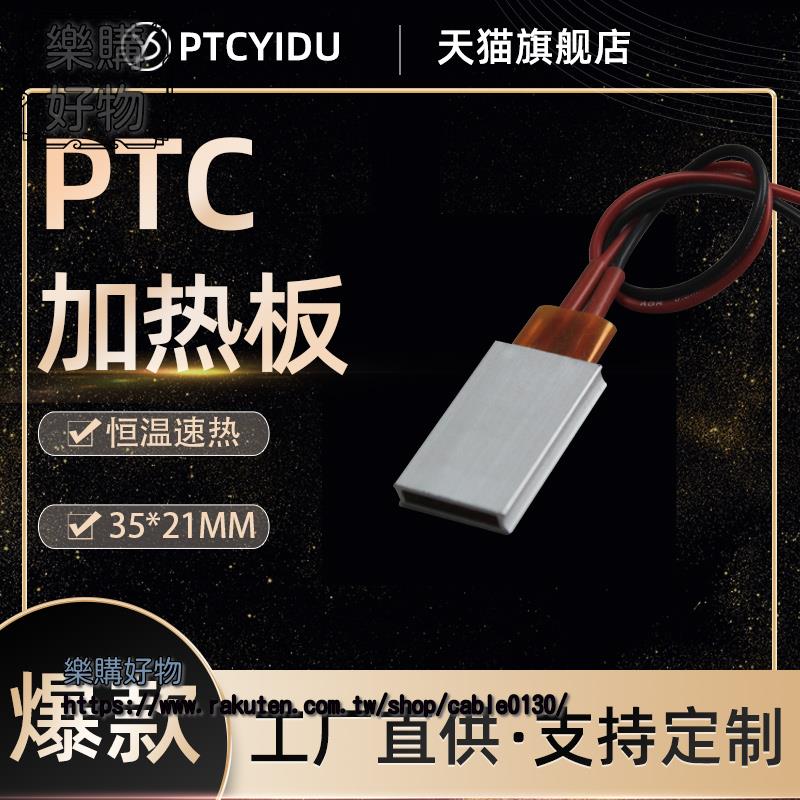 PTCYIDU12V~220V恆溫陶瓷PTC髮熱片鋁殼加熱闆電加熱器配件35*21