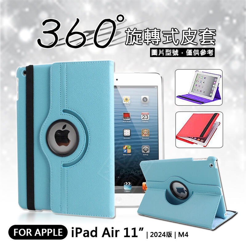 【嚴選外框】 IPAD AIR 11 2024 旋轉 平板 支架 站立 智能休眠 AIR11 M2 防摔 皮套 平板套