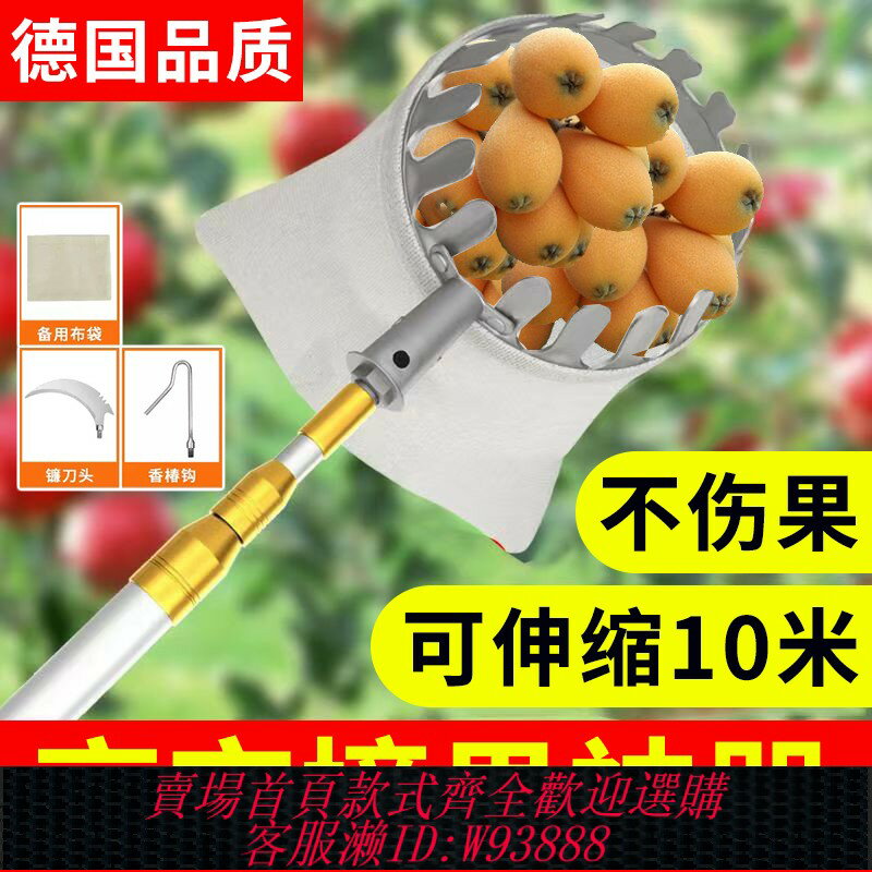 {可刷卡 打統編}德國高空摘柿子水果神器摘楊梅伸縮桿10米網兜採摘器杏子芒果櫻桃