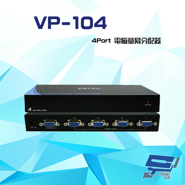昌運監視器 VP-104 4Port 電腦螢幕分配器 支援VGA/SVGA/XGA/UXGA/Multisync【APP下單4%點數回饋】