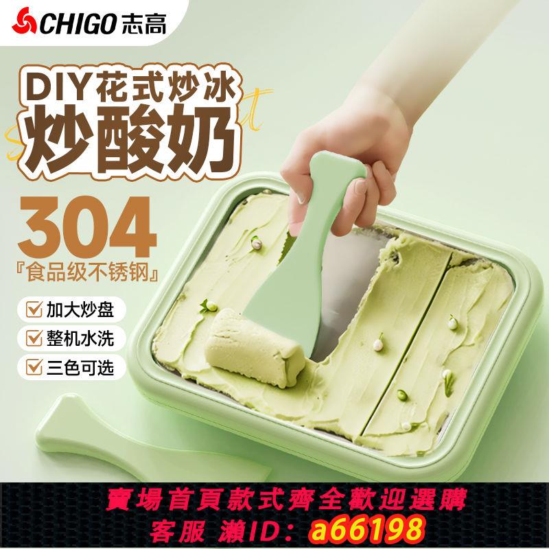 【臺灣公司 可開發票】Chigo/志高多功能炒冰機家用不銹鋼炒冰盤炒酸奶機自制炒冰神器