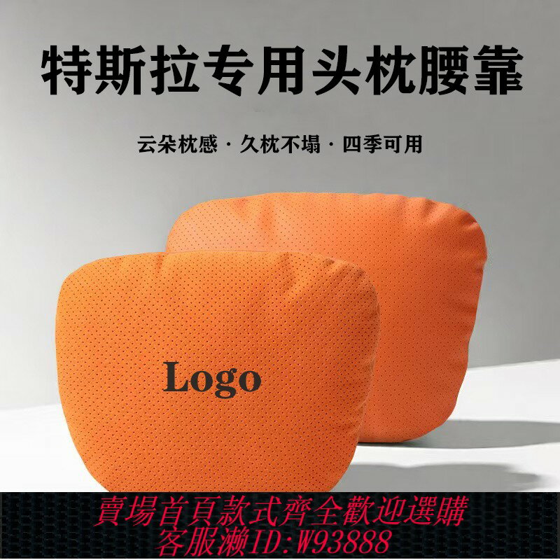 {臺灣公司貨 可打統編}專用特斯拉Modely頭枕護頸枕煥新版3/S/X腰靠汽車靠枕Tesla丫腰託