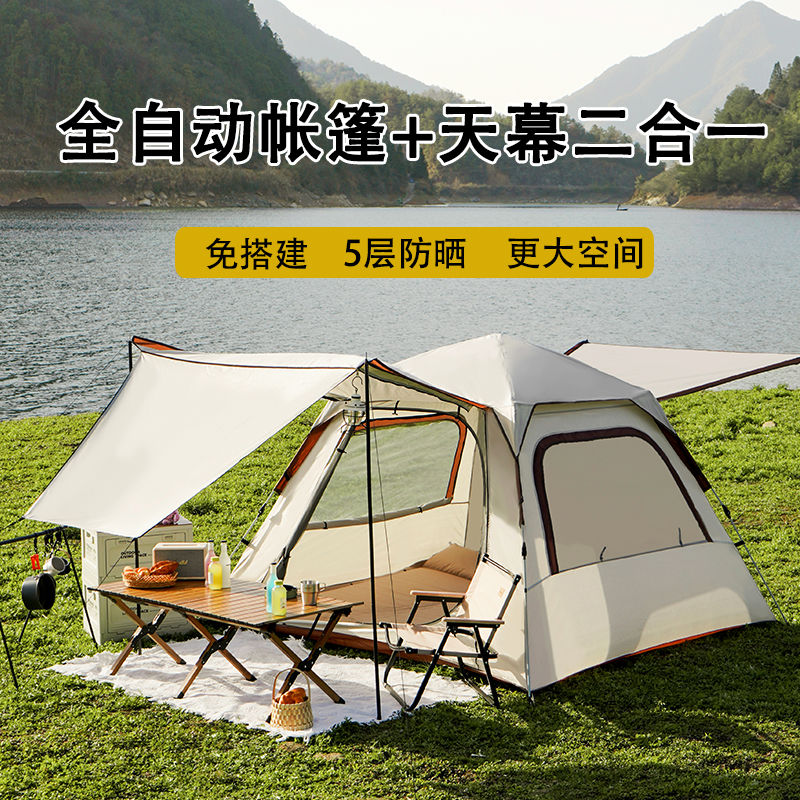 露營帳篷戶外折疊全自動便攜式野防曬野營裝備天幕二合一防雨加厚