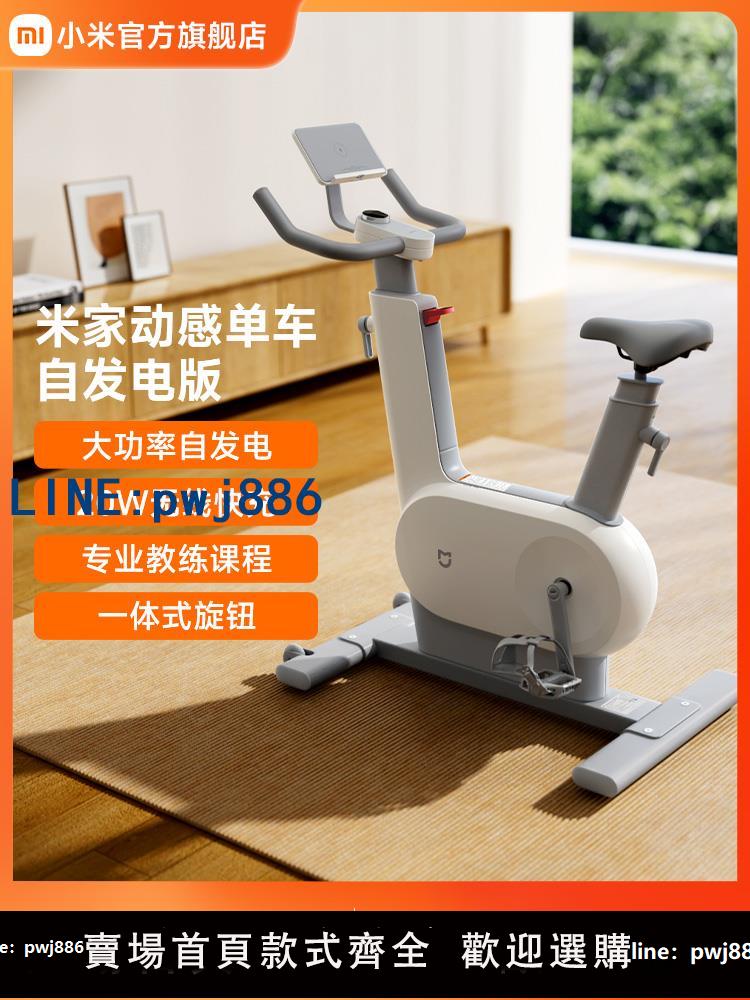 【店家補貼】小米米家動感單車家用大功率自發電健身車智能磁控調阻室內自行車