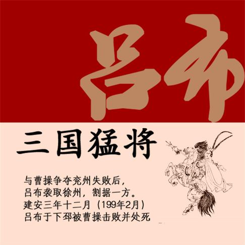 【有聲書】三国猛将——吕布 0