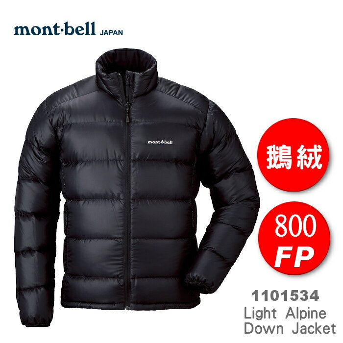 【速捷戶外】日本 mont-bell 1101608 Light Alpine Down Jacket 男 羽絨外套(黑色),800FP 鵝絨
