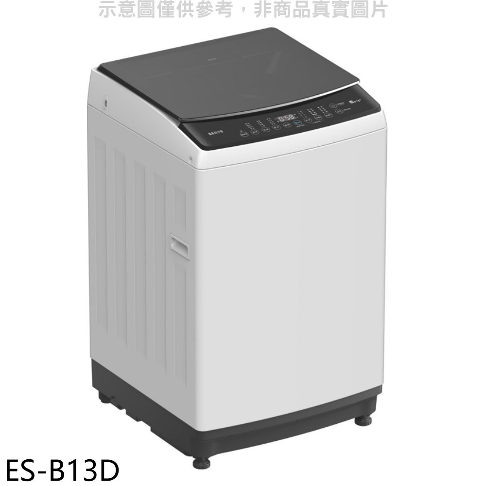 結帳97折★聲寶【ES-B13D】13公斤變頻洗衣機(含標準安裝)(7-11商品卡1100元)