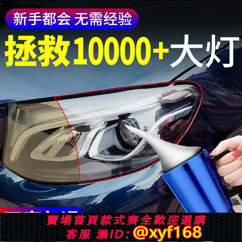 【可開發票】大燈還原翻新修復液套裝工具拋光車燈劃痕汽車速亮燈罩清洗漆神器