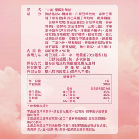 中美 極澱對策錠90錠 2