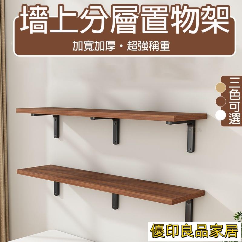 開立發票 【免運】廚房置物架 層板 層板架 收納層架 壁掛層架 隔板置物架 一字隔板 收納隔板 牆上書架 木板架 牆壁層板D228yylp0618