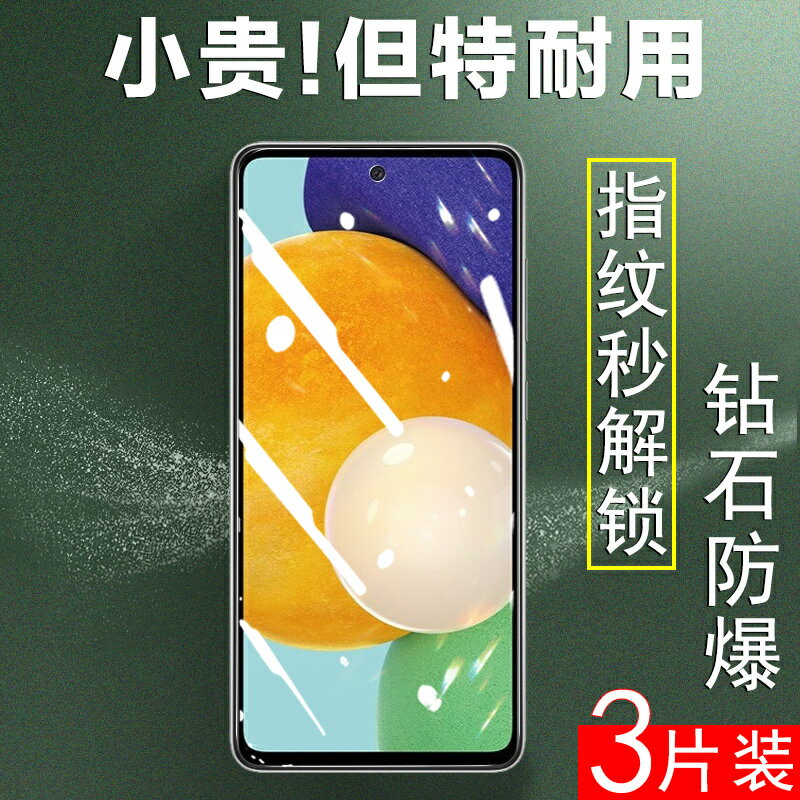 適用三星a52鋼化膜a525g貼膜a5260手機5g全屏galaxy螢幕保護護samsung啊52螢幕samsunga剛化模galaxya52玻璃貼
