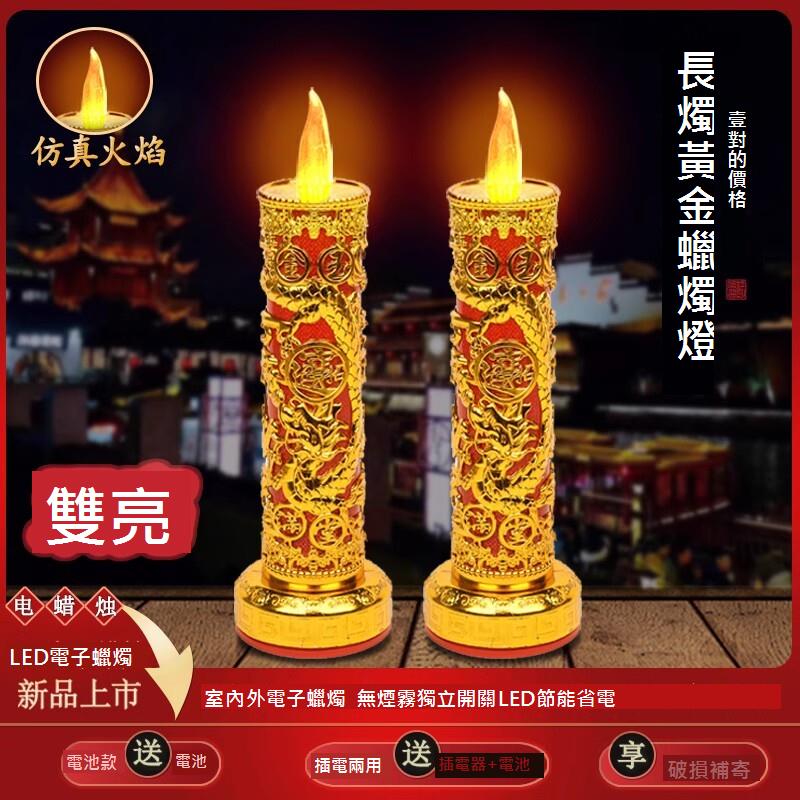 led電子蠟燭燈模擬閃爍款蠟燭臺供佛擺件供奉財神燈供燈電池插電