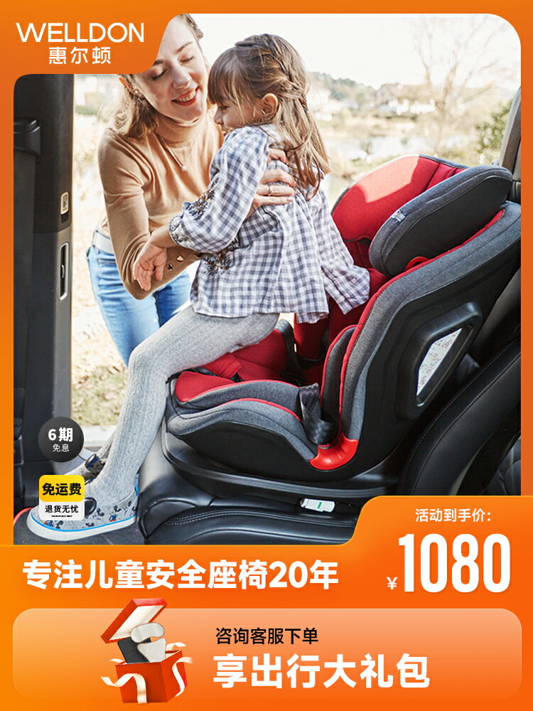 惠爾頓兒童安全座椅全能寶plus汽車用isofix大童寶寶9個月-12歲