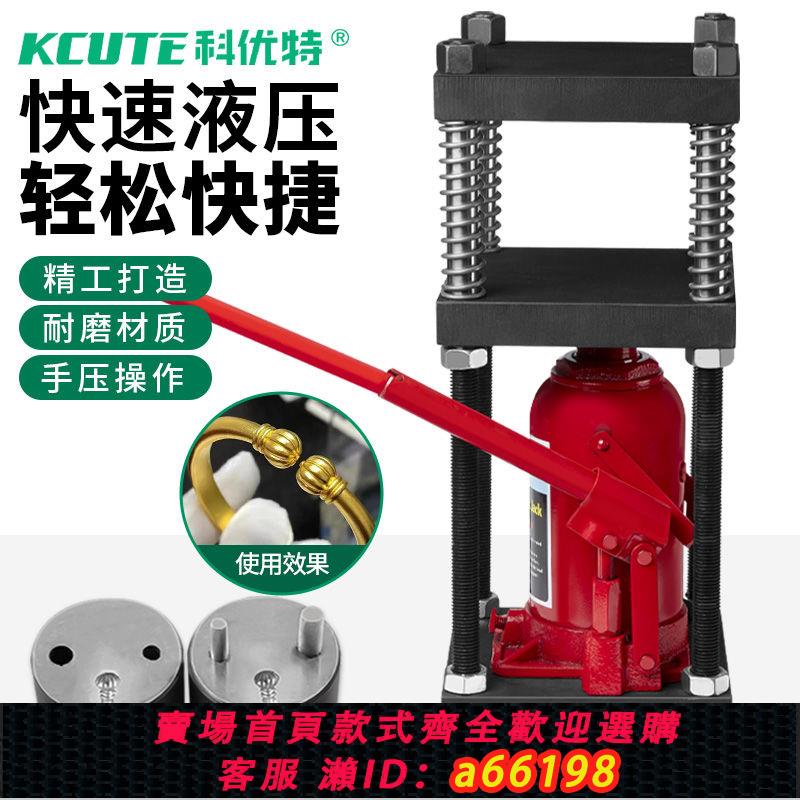 【臺灣公司 可開發票】32噸液壓機金銀首飾 壓力機 液壓千斤頂四柱打餅壓樣試壓片模型