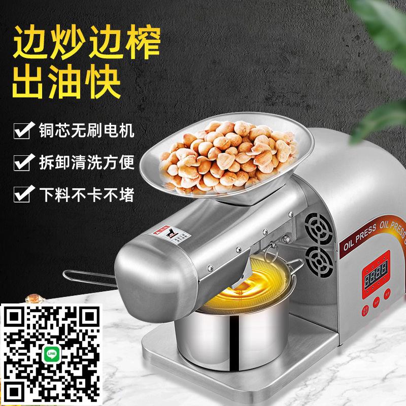 家用榨油機全自動小型家庭食用油壓榨機花生芝麻智慧不銹鋼炸油機