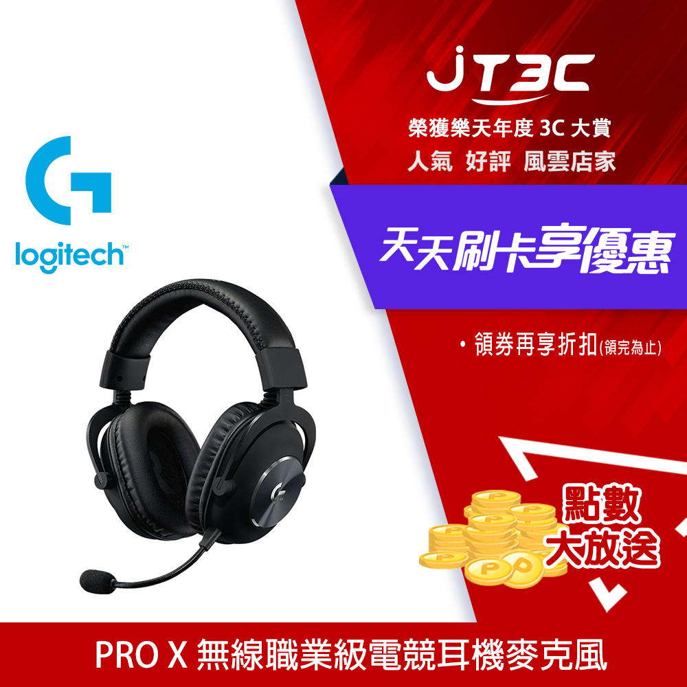 Logitech 羅技 PRO X 無線 職業級電競耳機麥克風