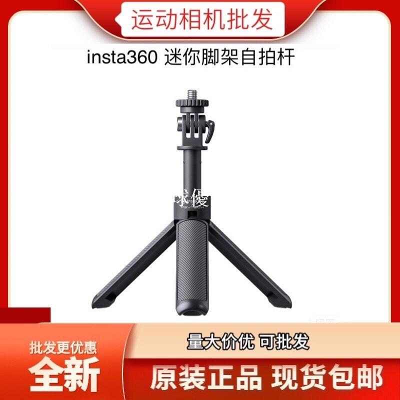 【全球優品匯】影石Insta360 迷你腳架自拍桿 適配GOPRO/ONE X2/ONE RS/GO 3/X3 其他insta360相
