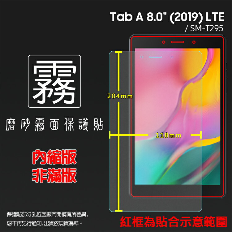 霧面螢幕保護貼 Samsung 三星 Galaxy Tab A 8.0 (2019) LTE SM-T295 平板保護貼 軟性 霧貼 霧面貼 防指紋 保護膜