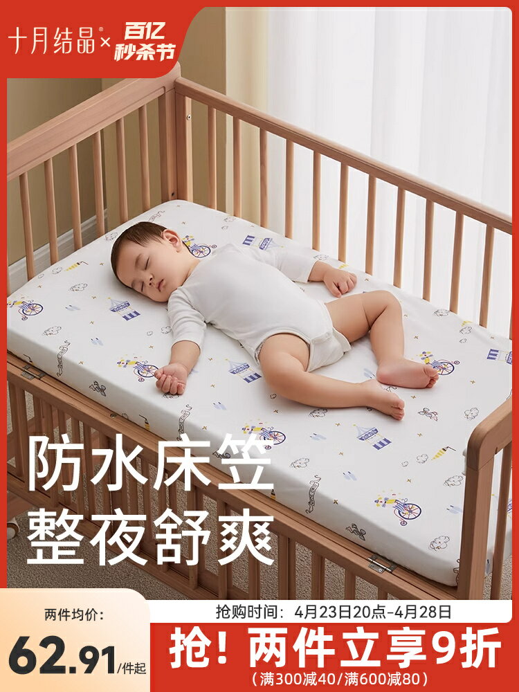 十月結晶嬰兒床床笠A類純棉防水兒童幼兒園床單床墊寶寶床罩夏季