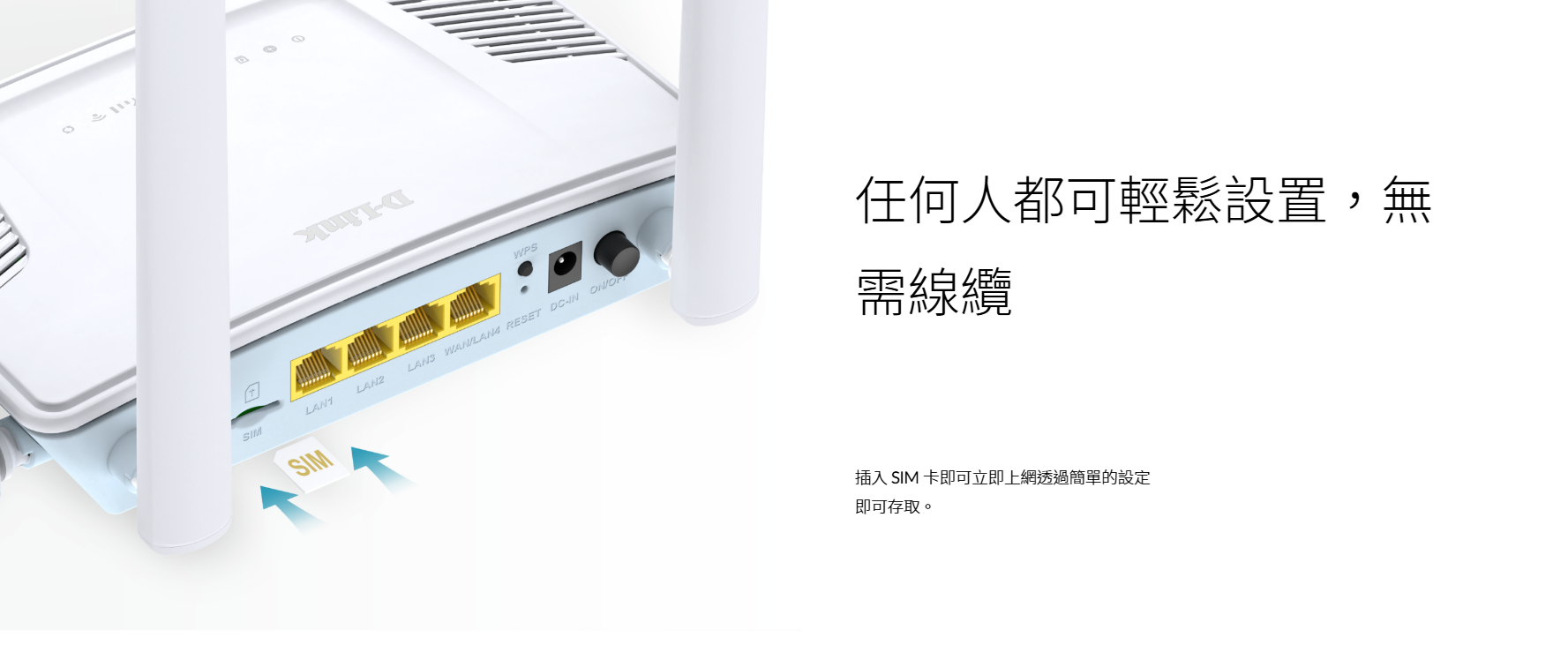 D-Link 友訊 G403C 4G Wi-Fi 無線路由器/300M/4G行動網路/SIM卡隨插即用/台灣製造 3
