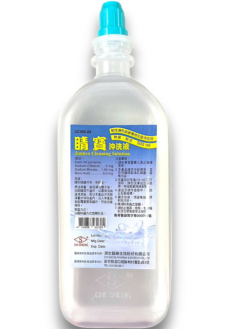 睛寶 隱形眼鏡沖洗液 500ml【德芳保健藥妝】⭐【超取】限6瓶⭐
