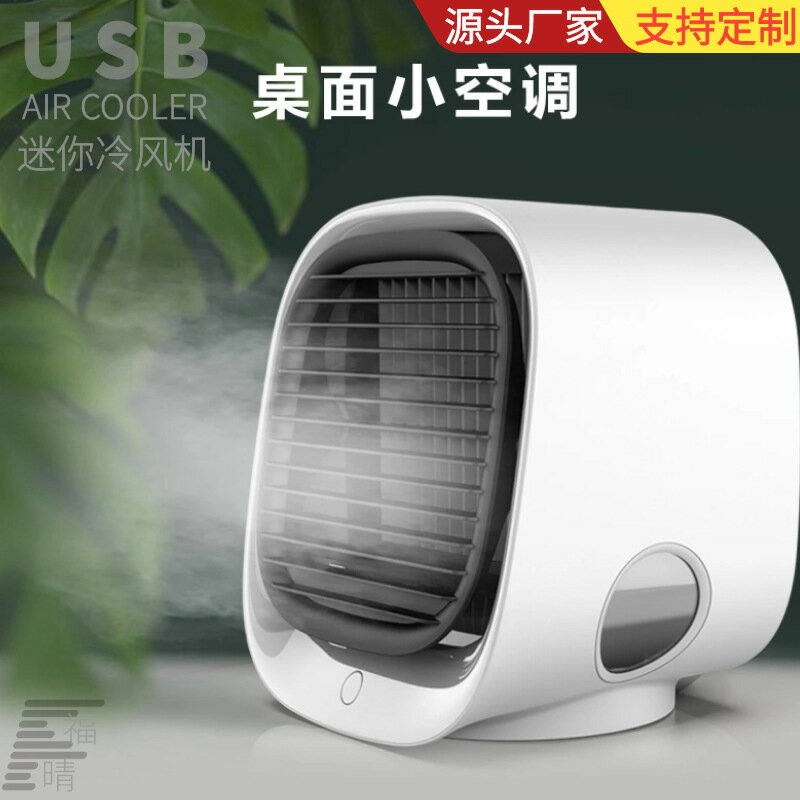 桌面冷風機USB宿舍床上低分貝無冷風扇靜音辦公室水冷小風扇