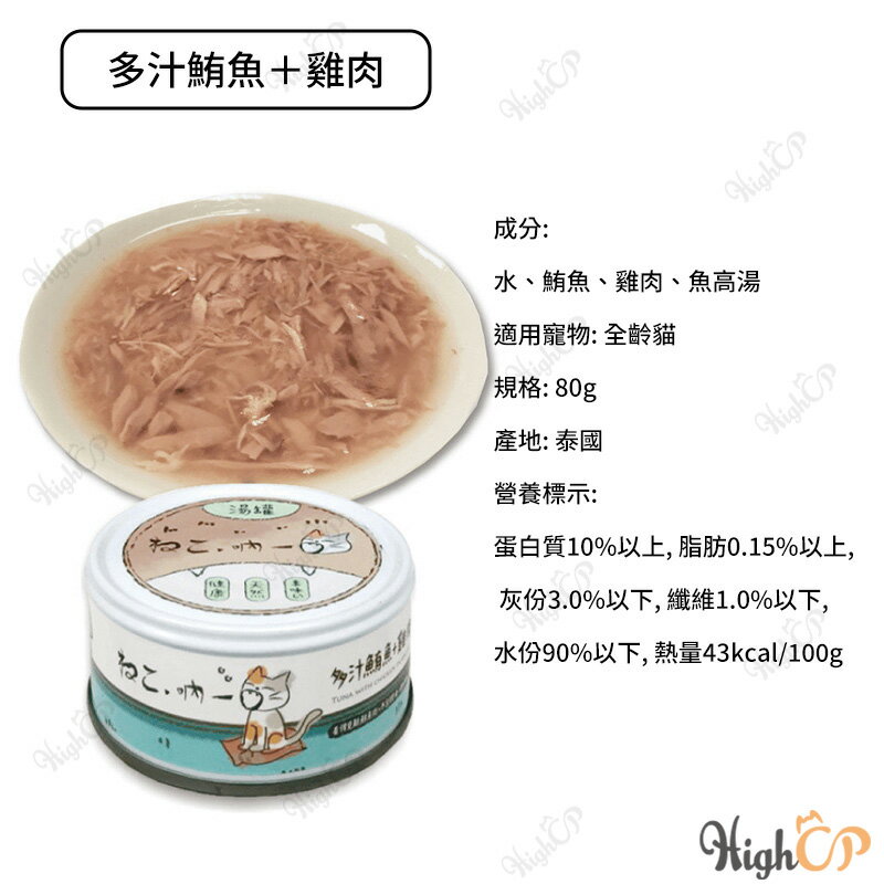 吶一口貓湯罐 無穀貓罐頭 無穀貓咪湯罐 貓湯罐 貓主食罐罐 貓罐頭 吶一口主食罐 吶一口泥罐【331026】 0