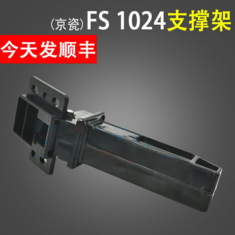 適用 京瓷FS 1024 1028 1124 1128支撐架P2035 P2135 KM1500輸稿器蓋板支架C2026 2126 3040 3140蓋板腳 合頁