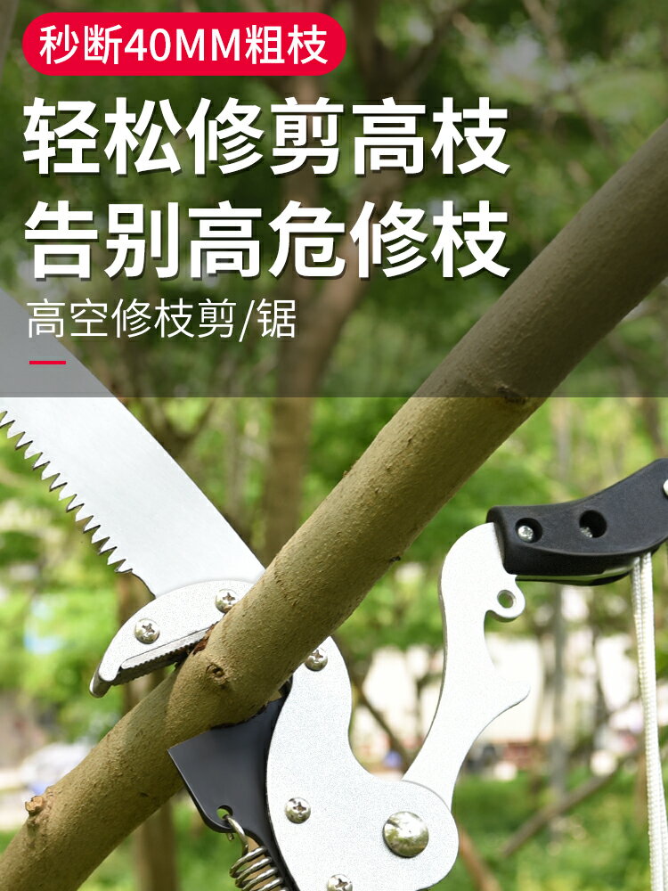 園林高枝剪伸縮高空剪修剪樹枝剪刀枝剪果樹加長鋸樹神器修枝工具