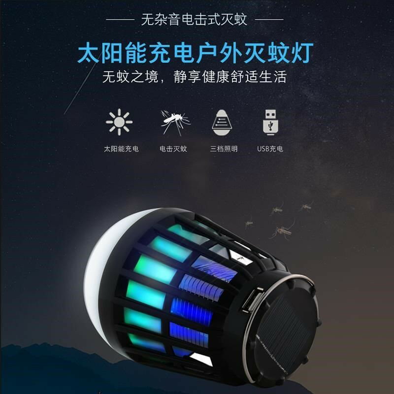 【臺灣公司 可開發票】太陽能充電滅蚊燈家用無輻射滅蚊神器戶外室內捕蚊蟲電擊式驅蚊器