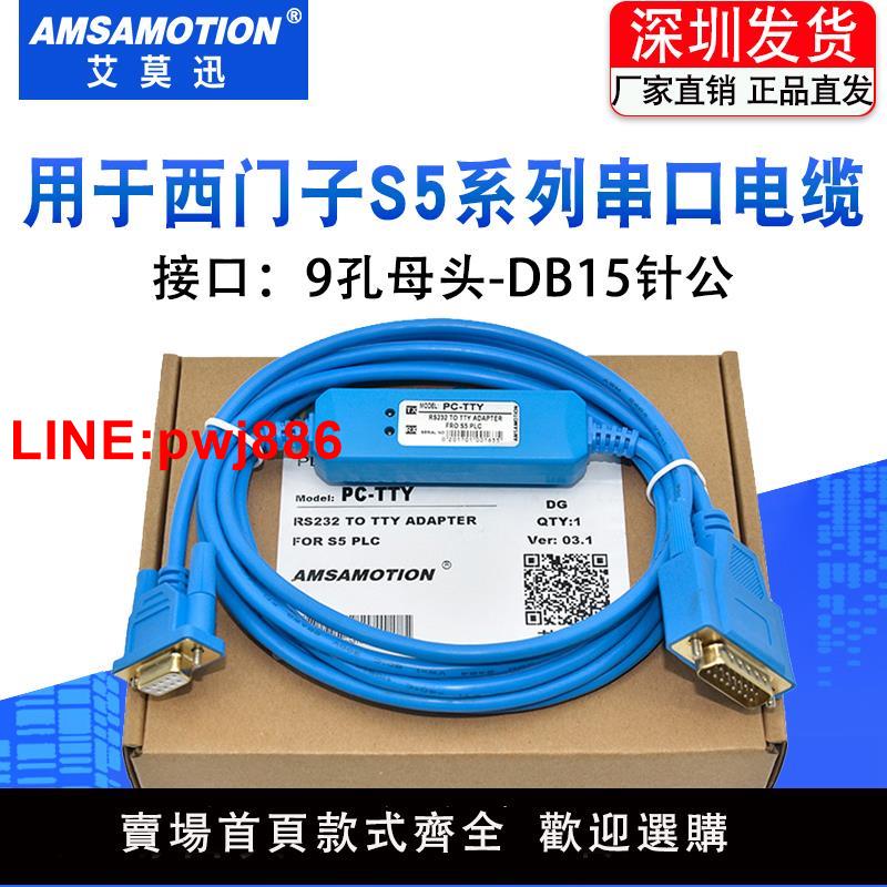 {臺灣公司 可開發票}適用西門子S5系列PLC程式設計電纜PC-TTY通訊資料下載線6ES5734-1BD20
