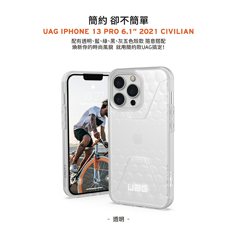 UAG 簡約 軍規防摔 防摔殼 手機殼 保護殼 台灣公司貨 iPhone13 Pro Max 7