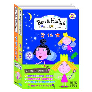 Ben & Holly 花園小精靈3 /Ben & Holly's Little Kingdom(DVD/2片/13集)